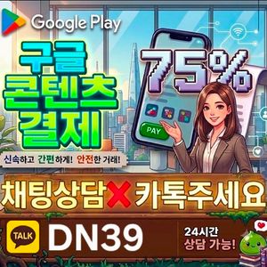 김찬의 정보 상품권 컨텐츠 월드코인 모바일 게임 월코 핸드폰 구글 콘텐츠 결제 이찬 메랜 휴대폰 이용료 이현숙 이미지