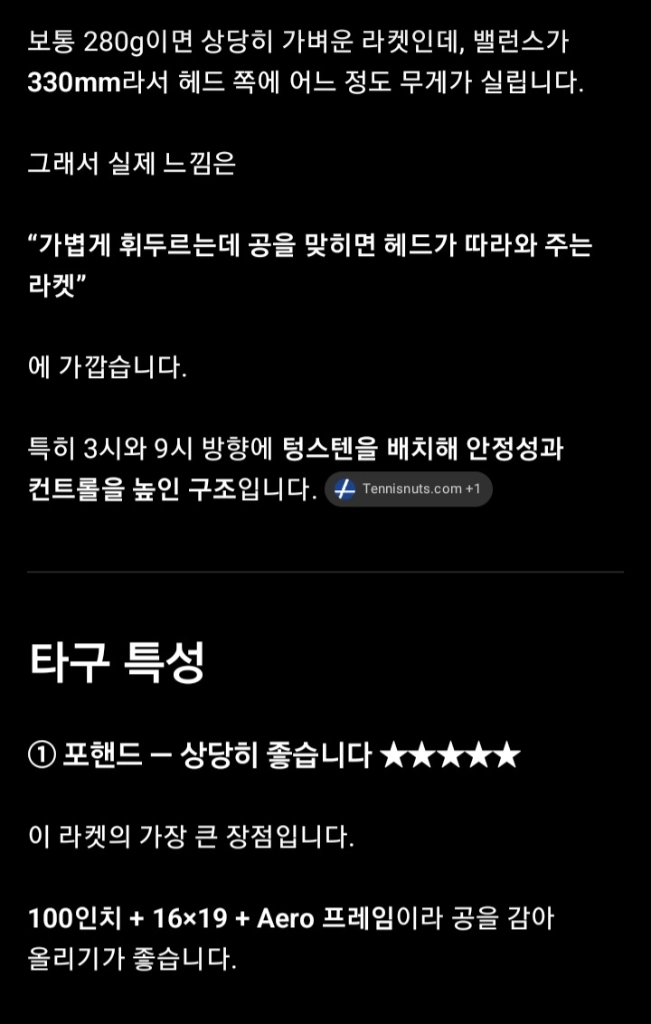 바볼랏 에어로 프로팀 테니스 라켓 280g 이미지