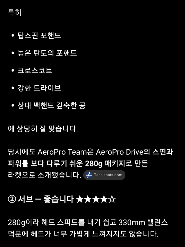 바볼랏 에어로 프로팀 테니스 라켓 280g 이미지