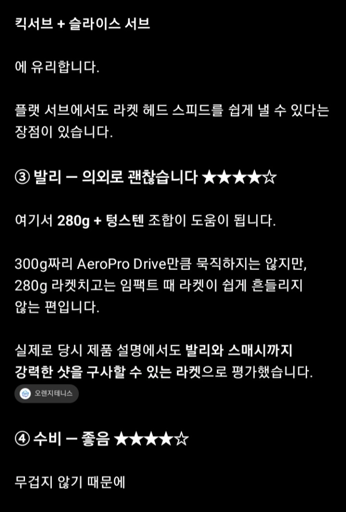 바볼랏 에어로 프로팀 테니스 라켓 280g 이미지