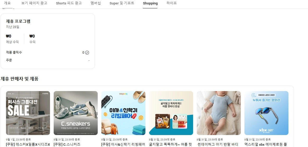 2차 수익 창출 유튜브 채널 팝니다. 80만원 상당의 롱폼 영상 한달 동안 드립니다. 쇼핑 제휴, 쇼츠 노출 테스트 이미지