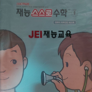 재능수학A.B 이미지