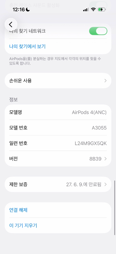 에어팟 4세대 노이즈캔슬링 이미지