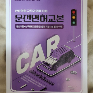 2026년판 운전 면허 교본 이미지