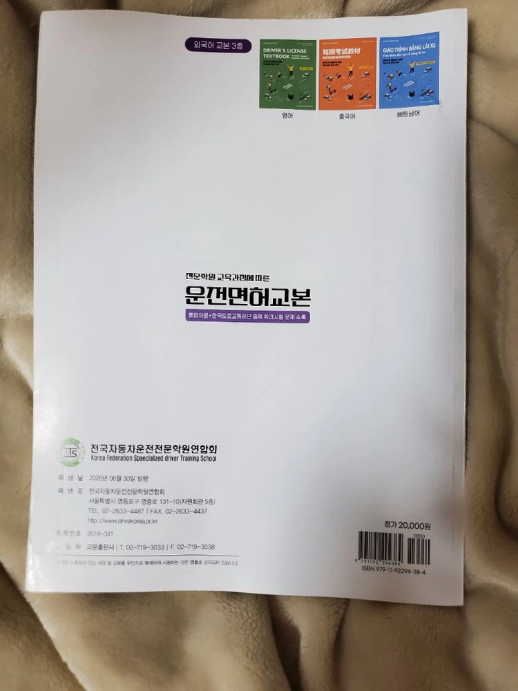 2026년판 운전 면허 교본 이미지