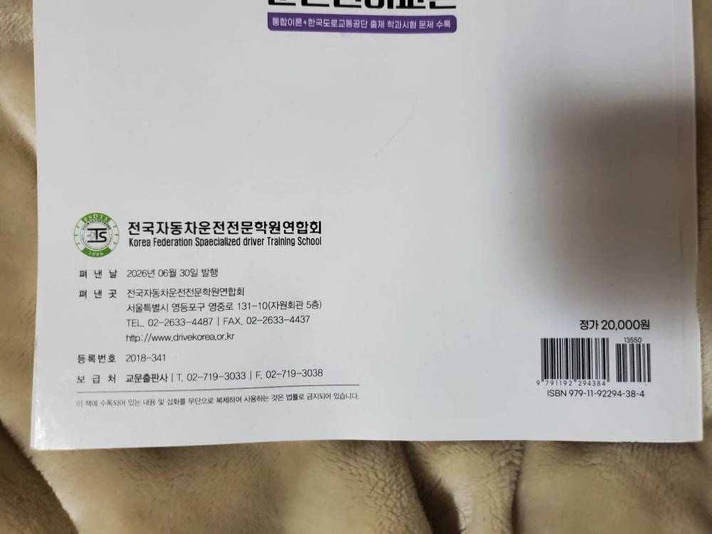2026년판 운전 면허 교본 이미지