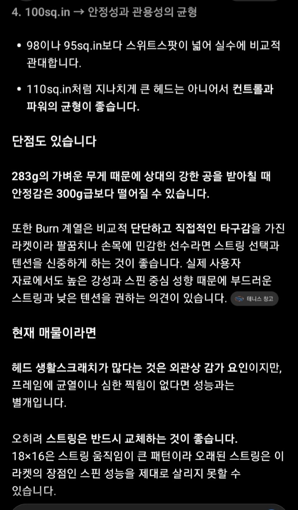 윌슨번 100LS 테니스라켓 탑스핀형 이미지