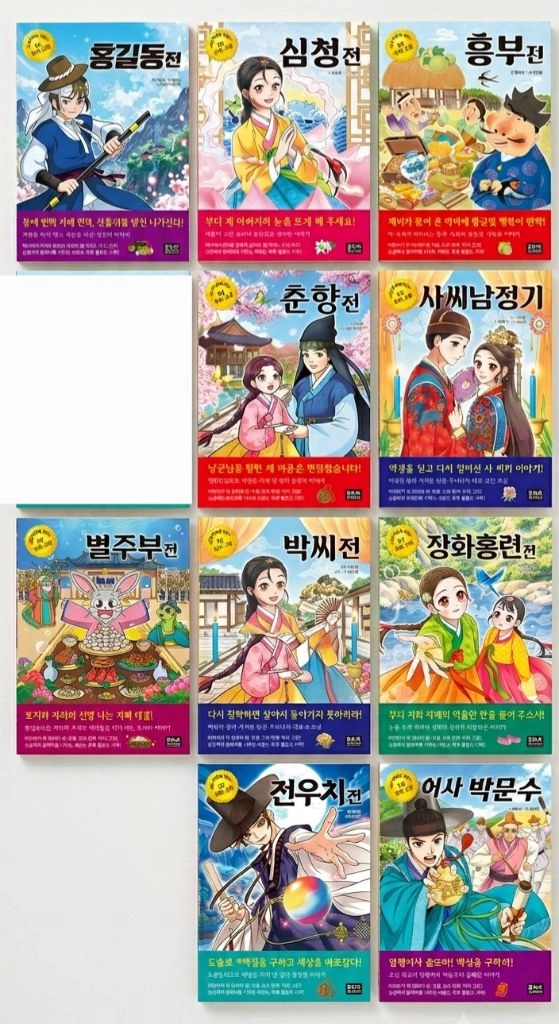 초등학생을 위한 우리 고전 1-10권 전10권 이미지