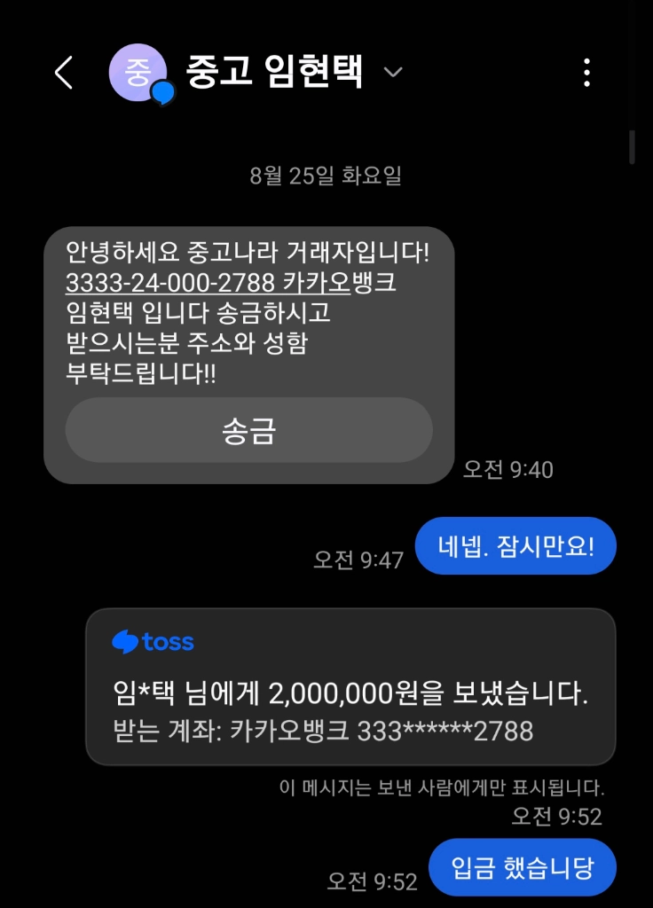중고나라 사기꾼 제보 임현택 01098*46593 - 안심되는 중고거래