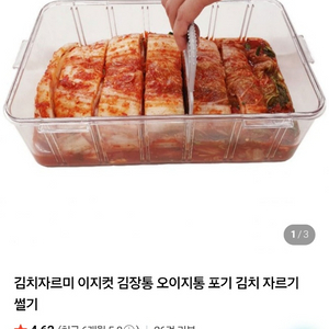 김치통 김치자르미 - 바이오이지컷 이미지