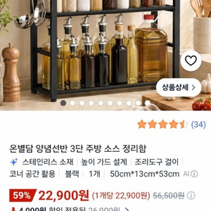 양념통 수납장 이미지