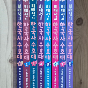 최태성의 한국사 수호대 8권 택포 이미지
