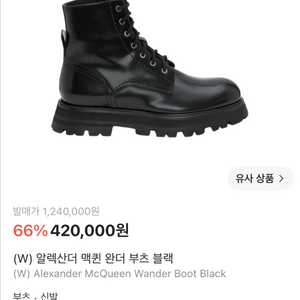알렉산더맥퀸 완더부츠. 여성 워커. 군화 이미지