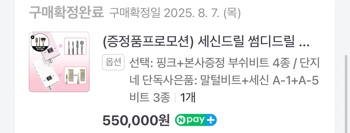 세신 썸디드릴 + 드릴세트 이미지