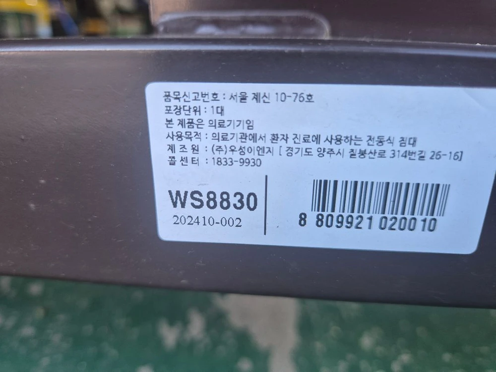 전동 환자용 침대 이미지