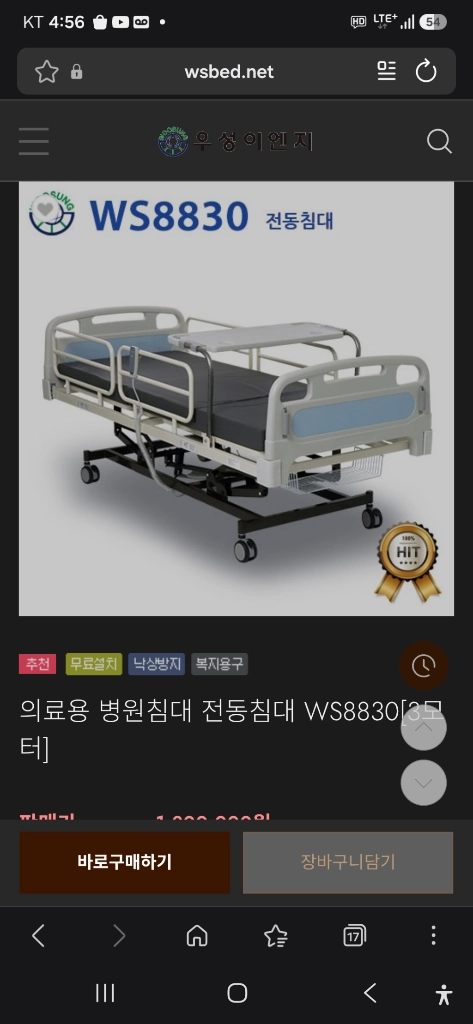 전동 환자용 침대 이미지