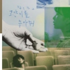 [CGV]고양이를놓아줘 예매 이미지