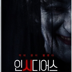 [CGV]인시디어스 예매 이미지
