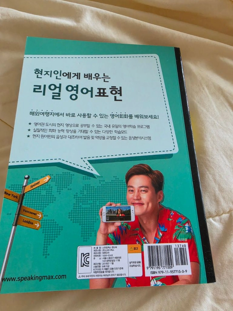스피킹맥스 여행영어 책 이미지