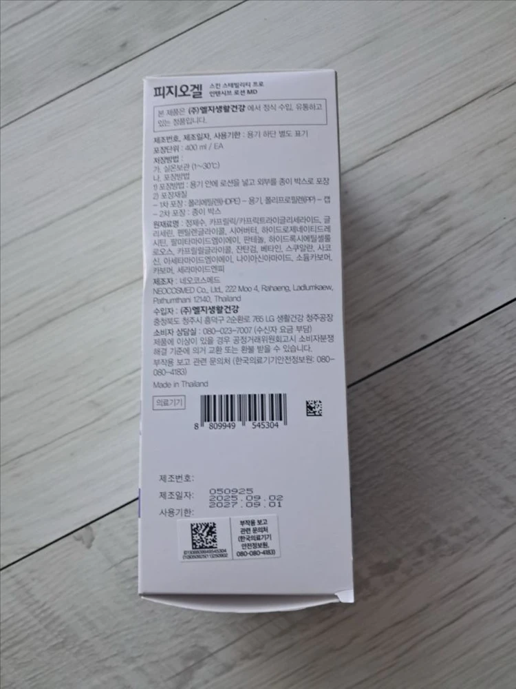 피지오겔 스킨 스테빌리티 프로 인텐시브 로션 MD 이미지
