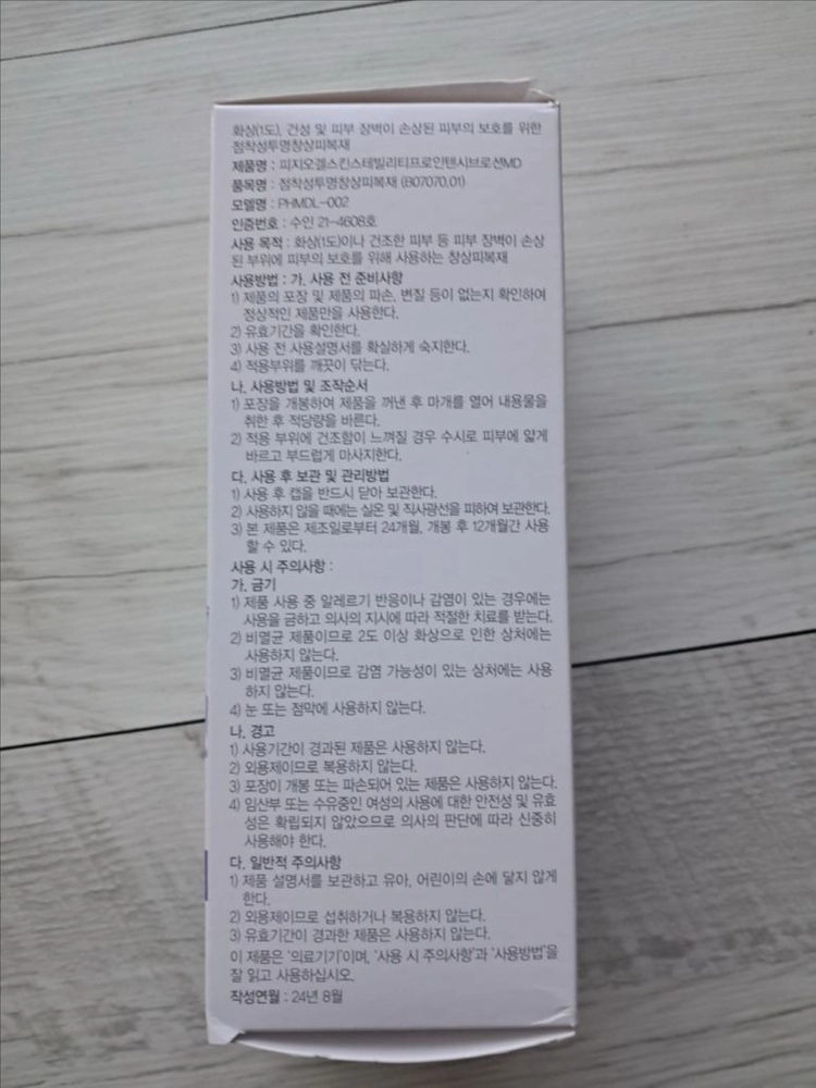 피지오겔 스킨 스테빌리티 프로 인텐시브 로션 MD 이미지