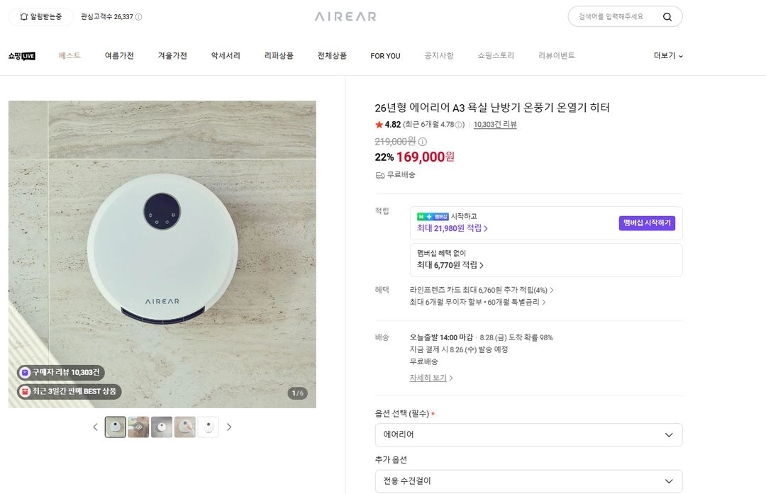 [새제품급.풀박스]에어리어 A3욕실 온풍기 풀박스 이미지