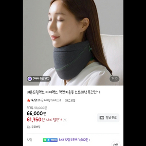 비욘드릴렉스 목마사지기, 목견인기 팝니다. 이미지
