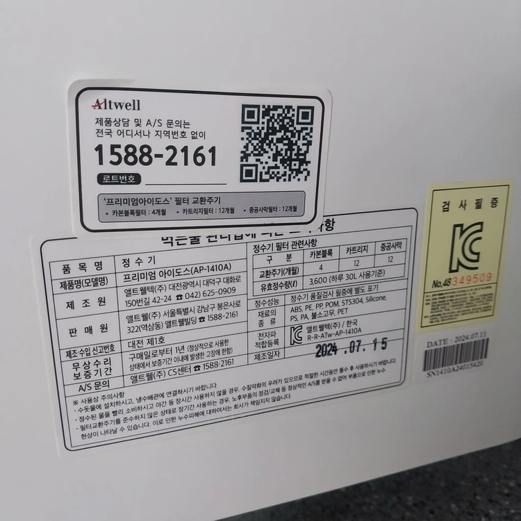 앨트웰 프리미엄 정수기 이미지