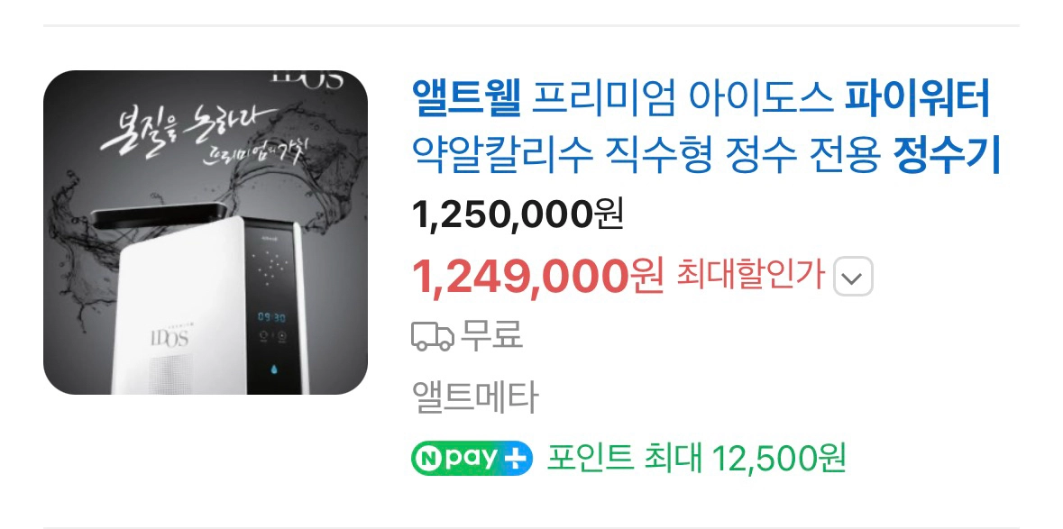 앨트웰 프리미엄 정수기 이미지