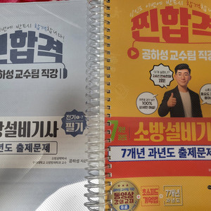 2026 공한성 성안당 소방설비기사 전기 필기 7개년 기출문제집 이미지