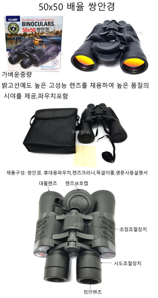 망원경 쌍안경 50배율 무료배송 이미지