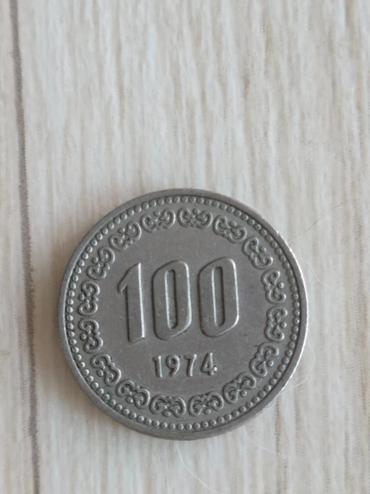 1974년 100원 동전 이미지