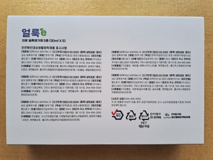 [미개봉] 엘타 의류 얼룩제거제 얼룩이 5종 세트(30ml x 5개입) 이미지