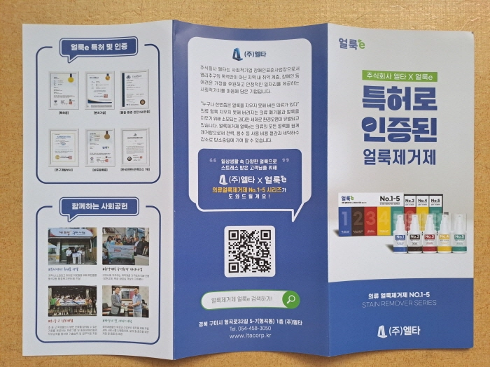 [미개봉] 엘타 의류 얼룩제거제 얼룩이 5종 세트(30ml x 5개입) 이미지