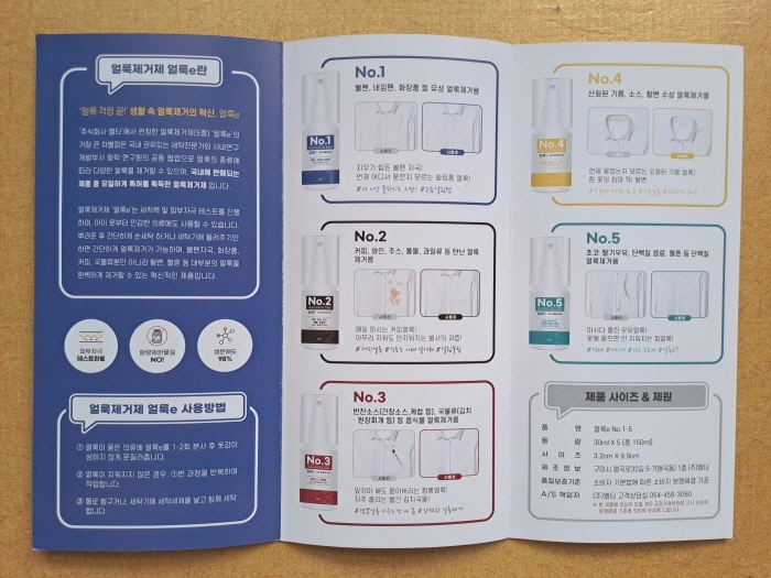 [미개봉] 엘타 의류 얼룩제거제 얼룩이 5종 세트(30ml x 5개입) 이미지