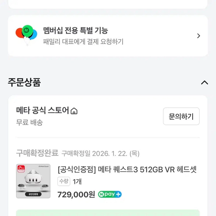 메타 퀘스트3 512gb VR 헤드셋 1달 반 사용 판매 이미지