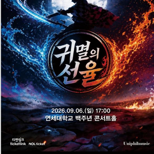 애니메이션 OST 단독콘서트 티켓 이미지