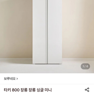 보루네오 타키 800 장롱 장롱 싱글 미니 이미지