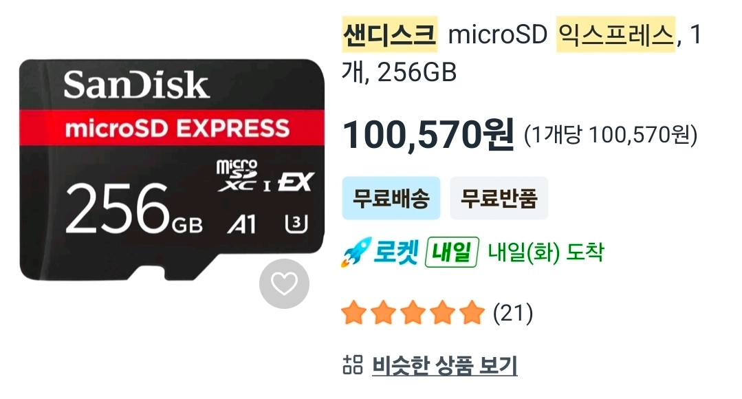 스위치2용 샌디스크 마이크로SD 메모리 카드 express 256GB 판매합니다 - 안심되는 중고거래