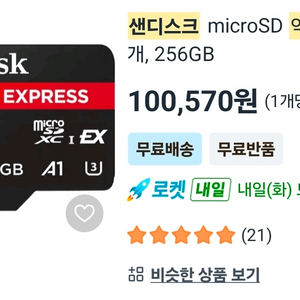 스위치2용 샌디스크 마이크로SD 메모리 카드 express 256GB 판매합니다 이미지