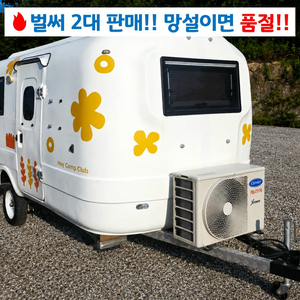 토리빅H410정박형/22년식/늦게연락하면품절!8대보유!침구류까지!정박형최적화! 이미지