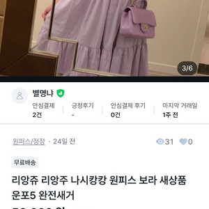 리앙쥬 리앙주 나시캉캉 원피스 보라 새상품 운포4 완전새거 파격가 이미지