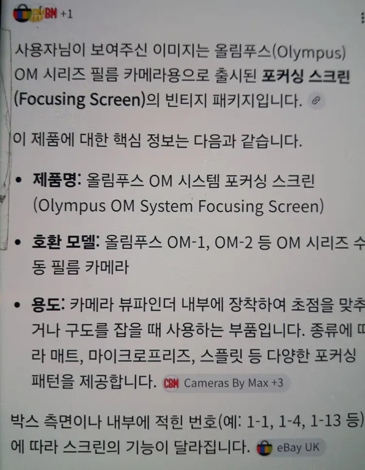 올림푸스 OM시스템(OM1,OM2 등) 포커싱스크린 (필름카메라)OLYMPUS OM SYSTEM 이미지