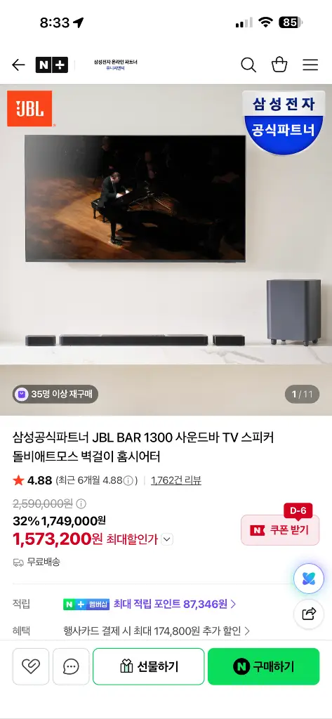 사운드바 JBL Bar 1300 Mk1 - 안심되는 중고거래