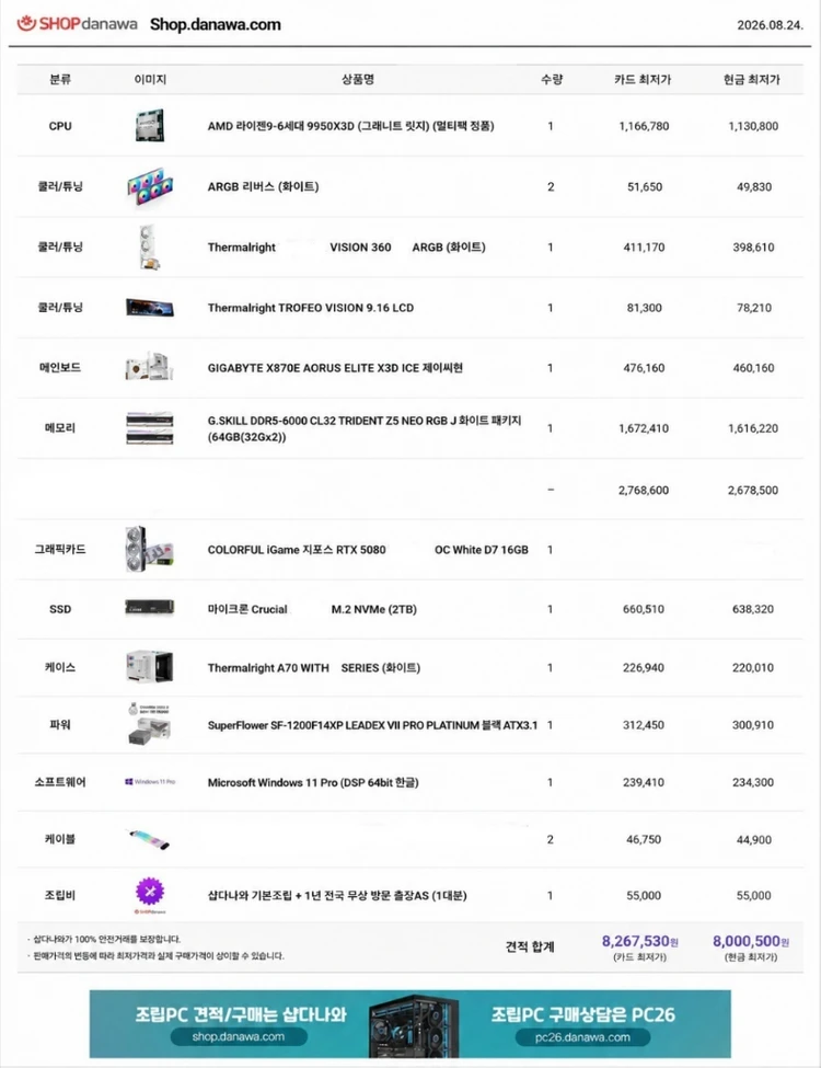 라이젠9 9950X3D RTX5080 64GB 하이엔드PC 이미지