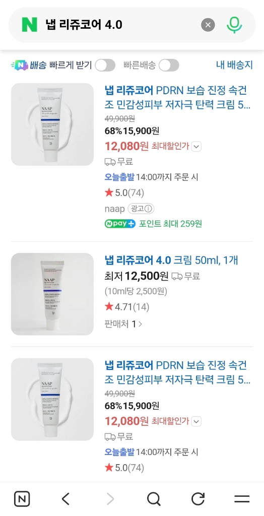NAAP 리쥬코어 4.0 크림 50ml 민감성 피부용 이미지
