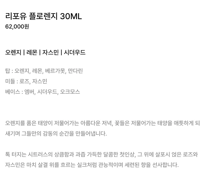 새상품) 리포유 플로렌지 향수 30ML 이미지