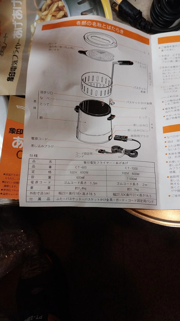 일본 조지루시 전기 튀김기 아게아게 CT-1000/미사용, 흠집 있음 이미지
