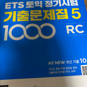 토익 기출문제집 5 1000 rc 이미지