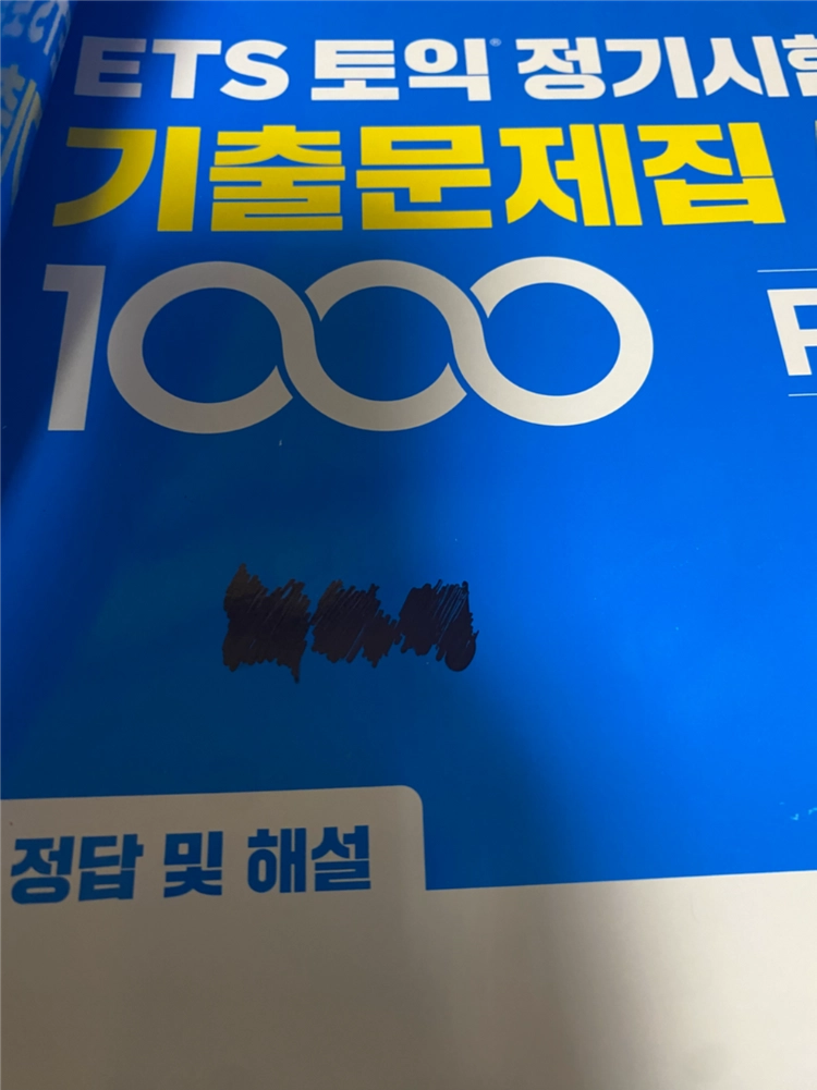 토익 기출문제집 5 1000 rc 이미지